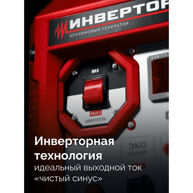 Инверторный генератор 2800 Вт Зубр СБИ-2800
