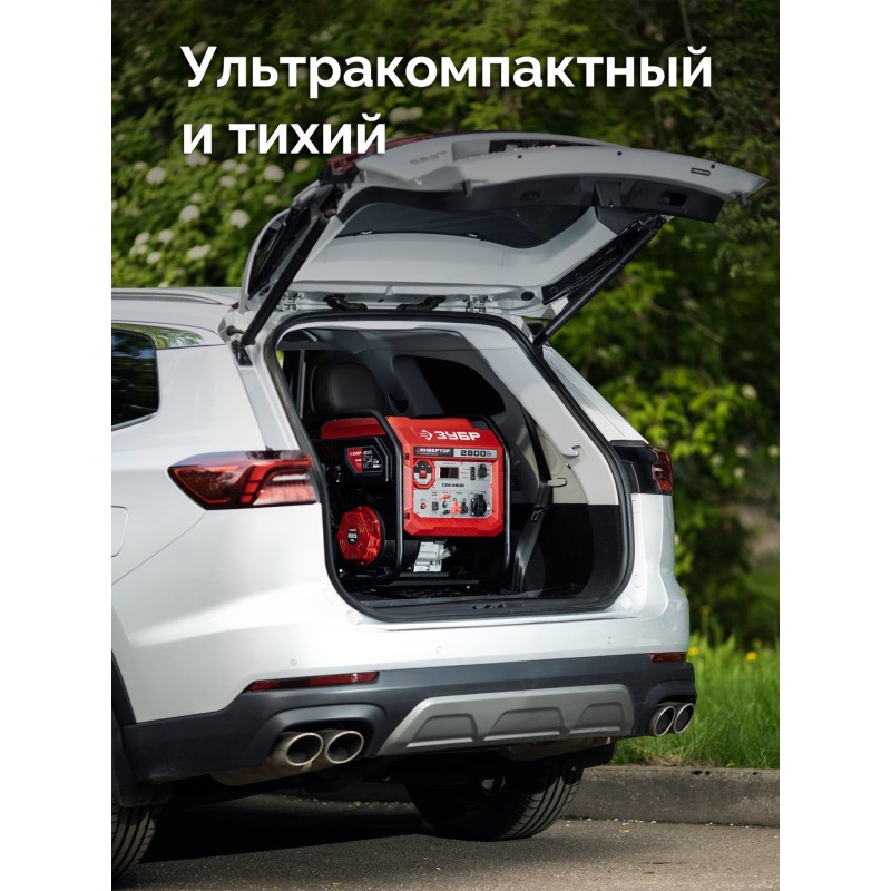 Инверторный генератор 2800 Вт Зубр СБИ-2800