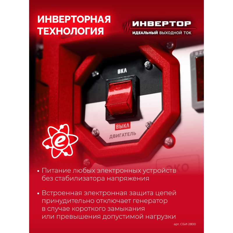 Инверторный генератор 2800 Вт Зубр СБИ-2800