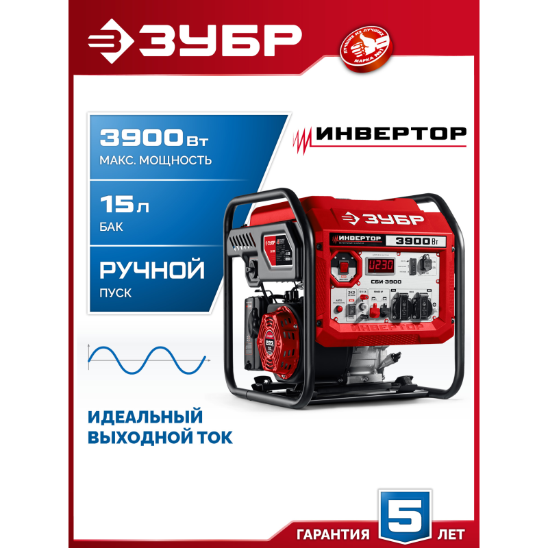Инверторный генератор 3900 Вт Зубр СБИ-3900