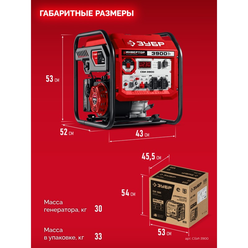 Инверторный генератор 3900 Вт Зубр СБИ-3900
