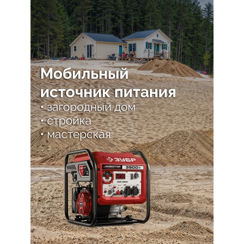 Инверторный генератор 3900 Вт Зубр СБИ-3900