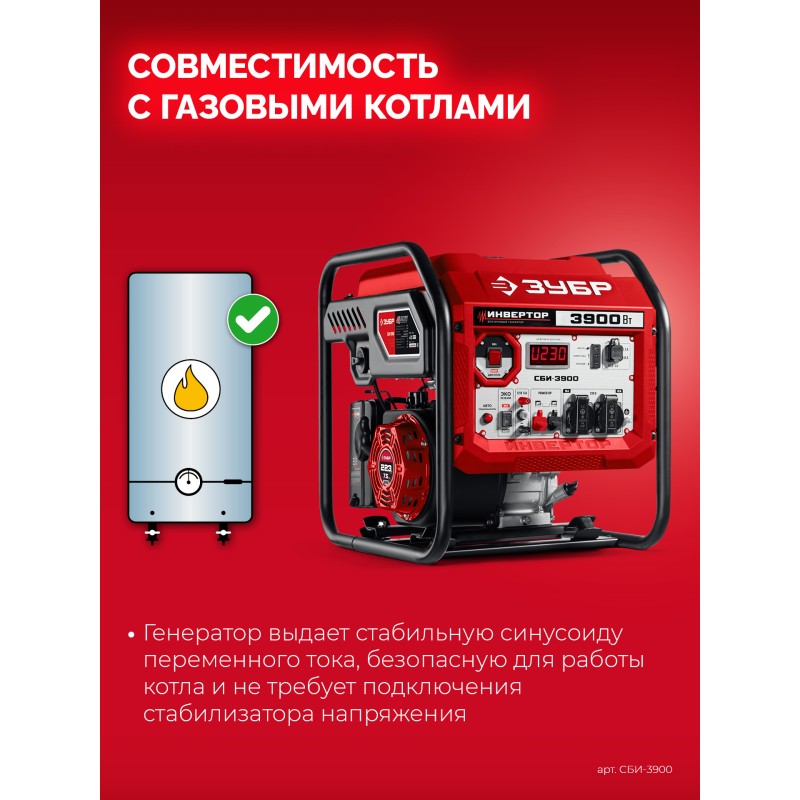 Инверторный генератор 3900 Вт Зубр СБИ-3900