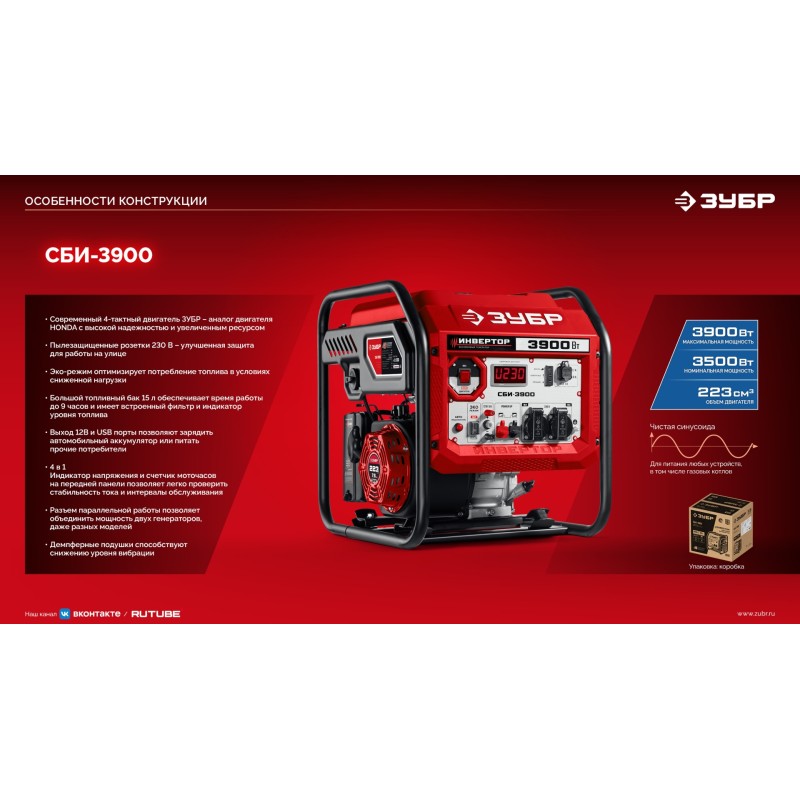 Инверторный генератор 3900 Вт Зубр СБИ-3900