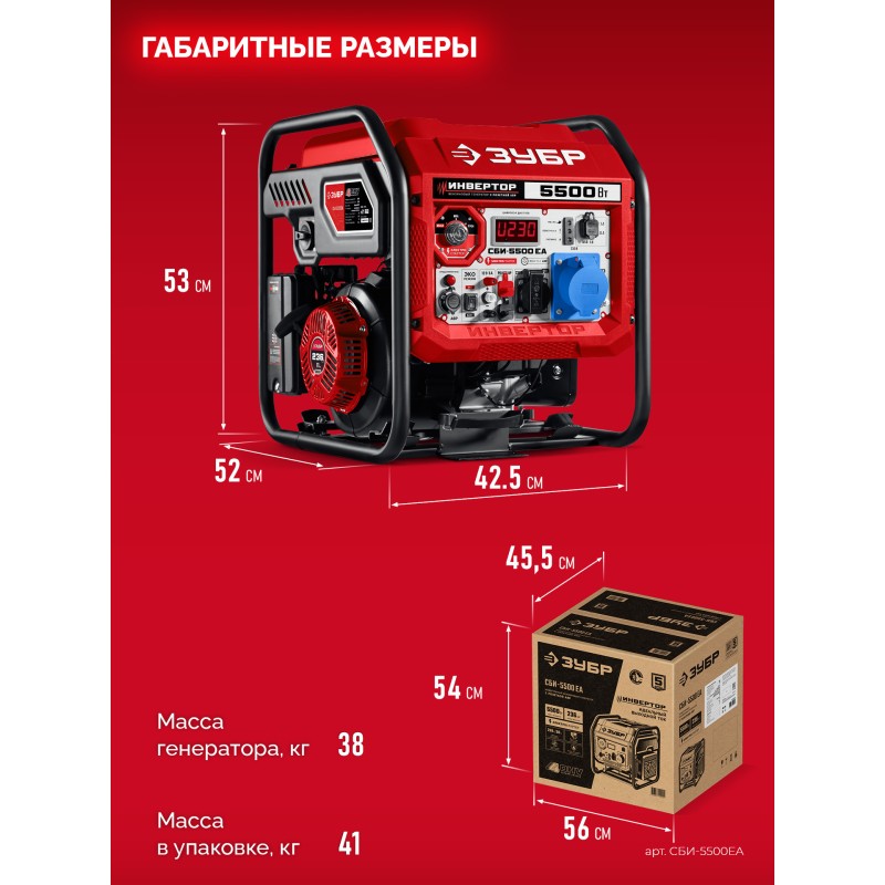Инверторный генератор с электростартером и розеткой АВР 5500 Вт Зубр СБИ-5500ЕА