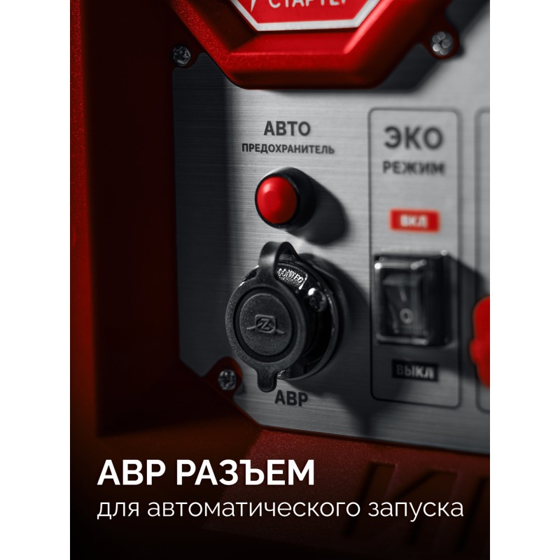 Инверторный генератор с электростартером и розеткой АВР 5500 Вт Зубр СБИ-5500ЕА