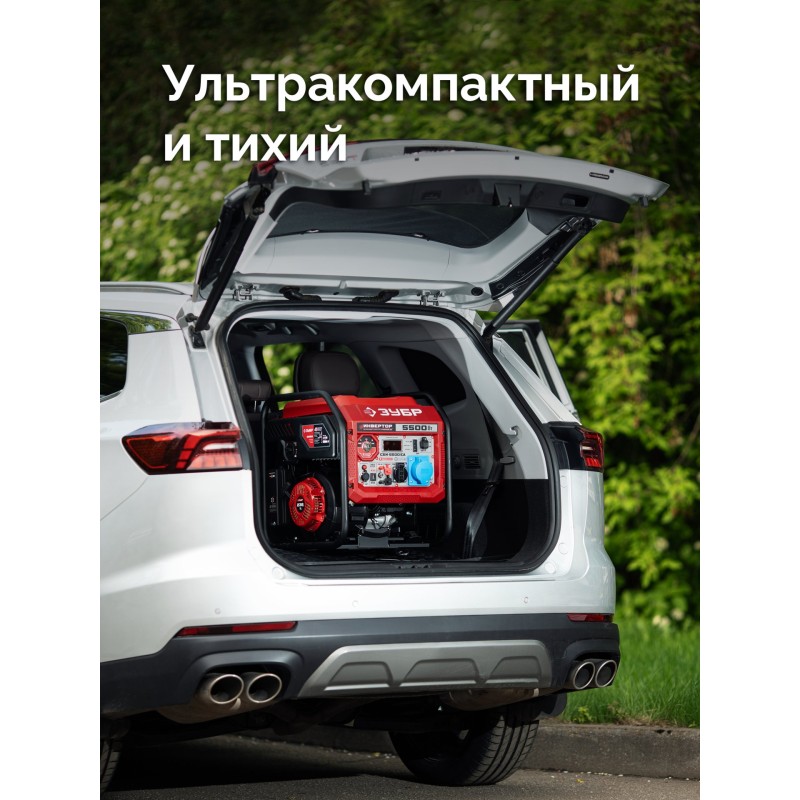 Инверторный генератор с электростартером и розеткой АВР 5500 Вт Зубр СБИ-5500ЕА