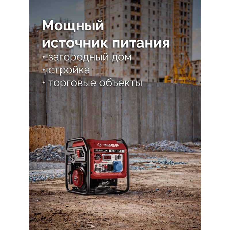Инверторный генератор с электростартером и розеткой АВР 5500 Вт Зубр СБИ-5500ЕА