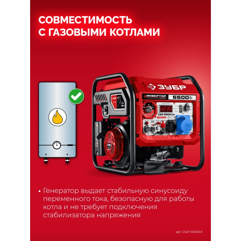 Инверторный генератор с электростартером и розеткой АВР 5500 Вт Зубр СБИ-5500ЕА