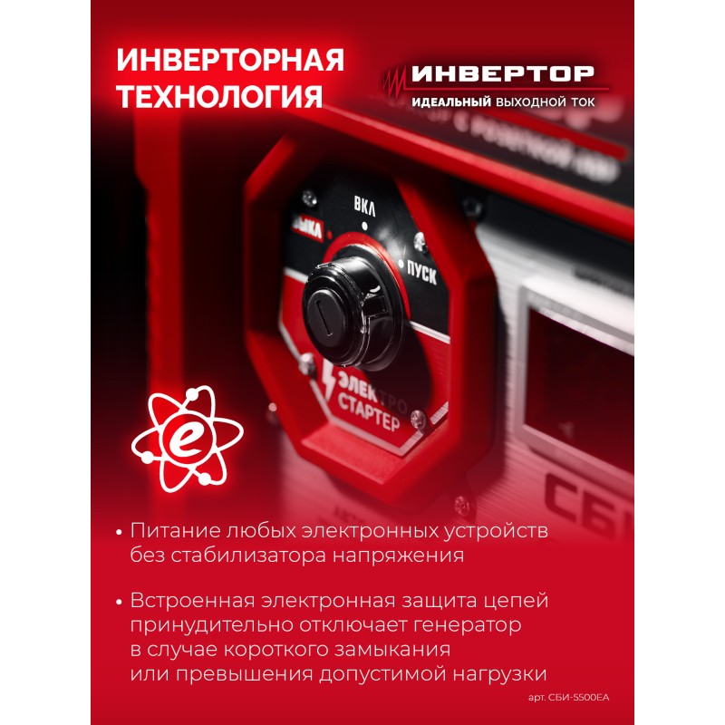 Инверторный генератор с электростартером и розеткой АВР 5500 Вт Зубр СБИ-5500ЕА
