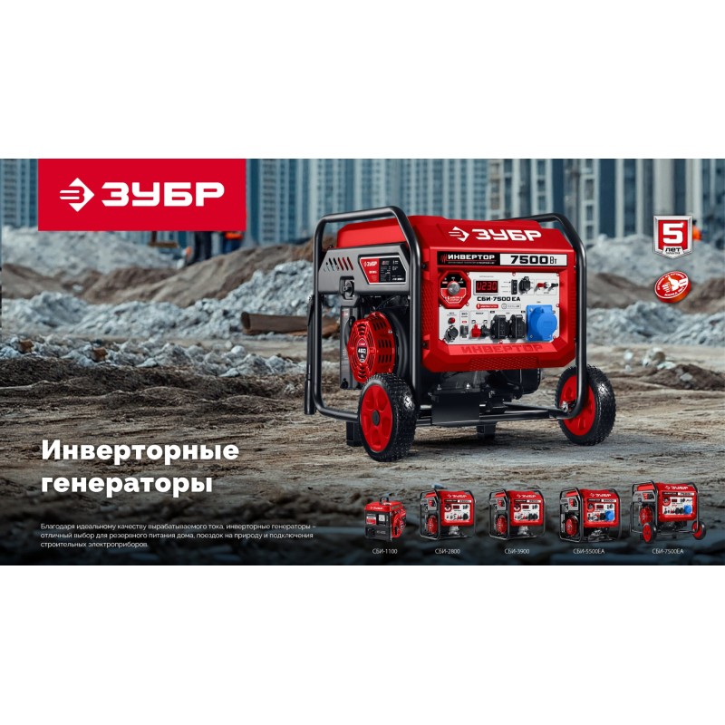 Инверторный генератор с электростартером и розеткой АВР 5500 Вт Зубр СБИ-5500ЕА
