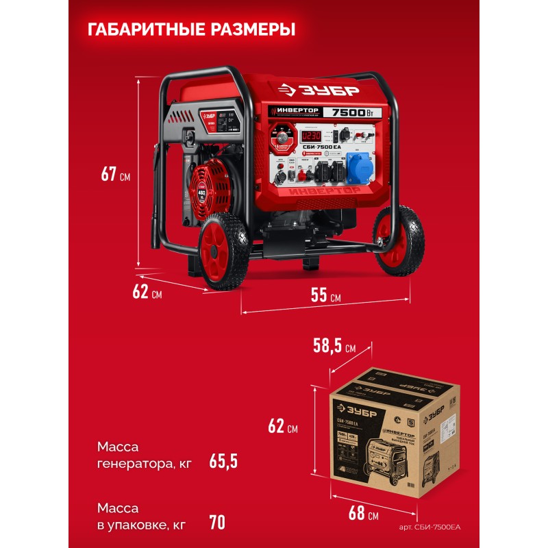 Инверторный генератор с электростартером и розеткой АВР 7500 Вт Зубр СБИ-7500ЕА