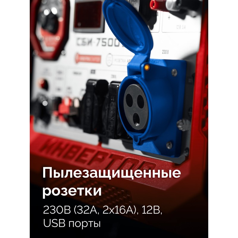 Инверторный генератор с электростартером и розеткой АВР 7500 Вт Зубр СБИ-7500ЕА