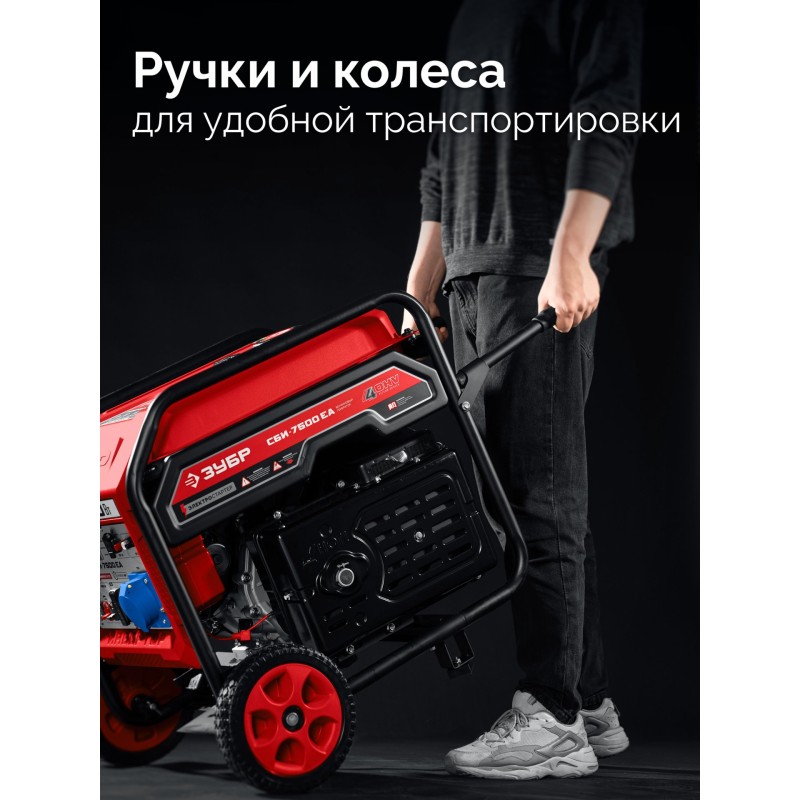 Инверторный генератор с электростартером и розеткой АВР 7500 Вт Зубр СБИ-7500ЕА