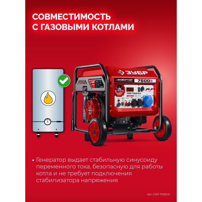 Инверторный генератор с электростартером и розеткой АВР 7500 Вт Зубр СБИ-7500ЕА