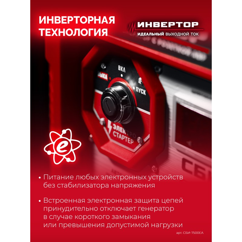 Инверторный генератор с электростартером и розеткой АВР 7500 Вт Зубр СБИ-7500ЕА