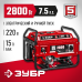 Генератор бензиновый ЗУБР СБ-2800Е