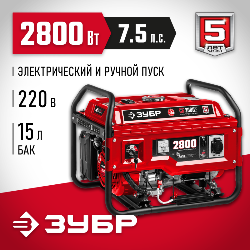 Генератор бензиновый ЗУБР СБ-2800Е