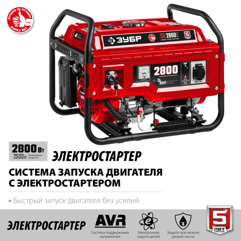 Генератор бензиновый ЗУБР СБ-2800Е