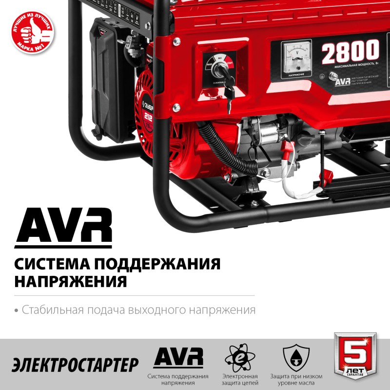 Генератор бензиновый ЗУБР СБ-2800Е