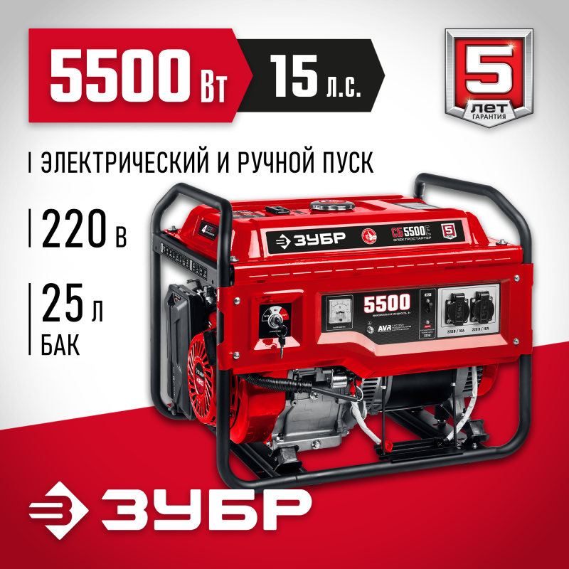Генератор бензиновый ЗУБР СБ-5500Е
