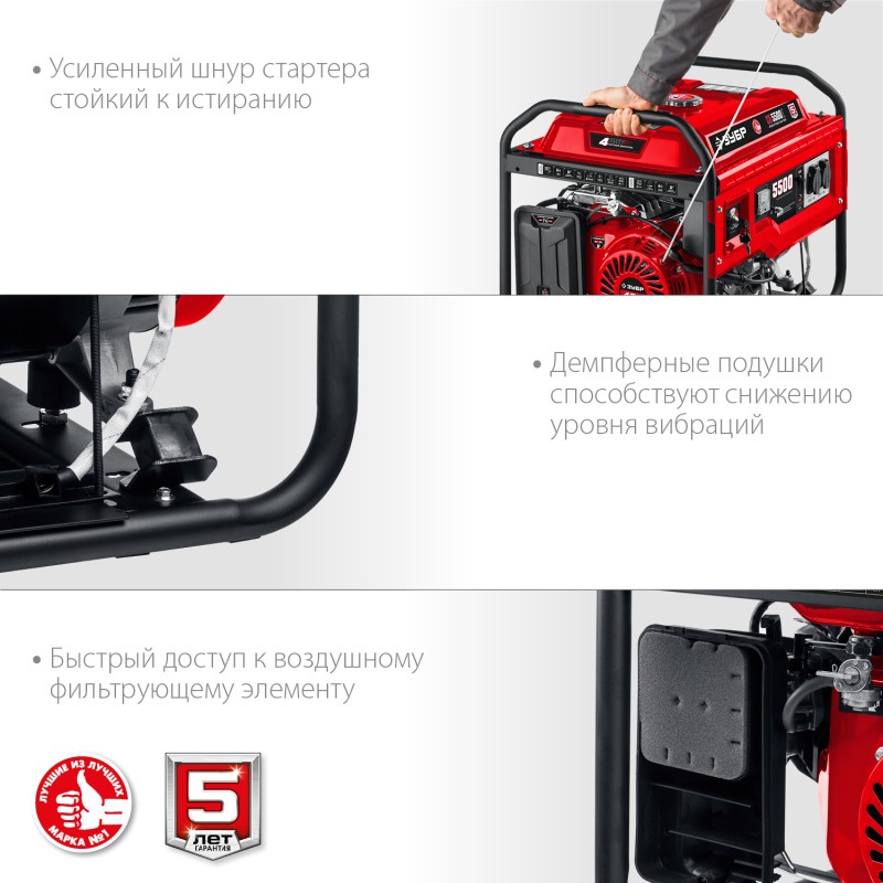 Генератор бензиновый ЗУБР СБ-5500Е