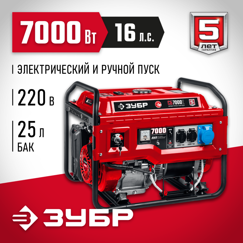 Генератор бензиновый ЗУБР СБ-7000Е