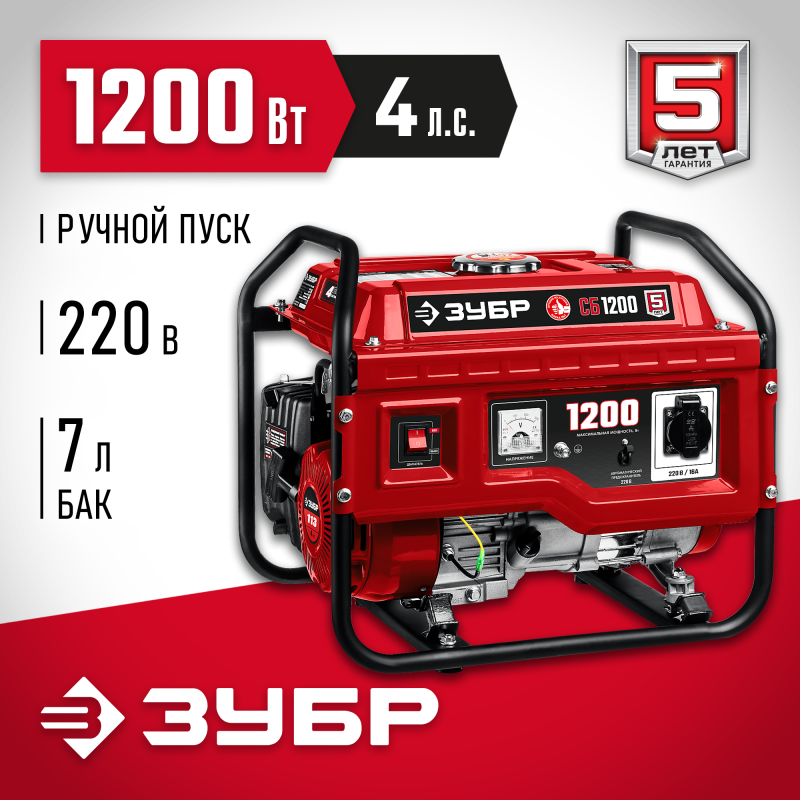 Бензиновый генератор Зубр СБ-1200