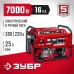 Генератор бензиновый ЗУБР СБ-7000Е-3