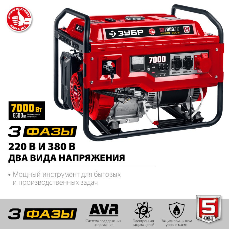 Генератор бензиновый ЗУБР СБ-7000Е-3