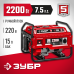 Генератор бензиновый ЗУБР СБ-2200