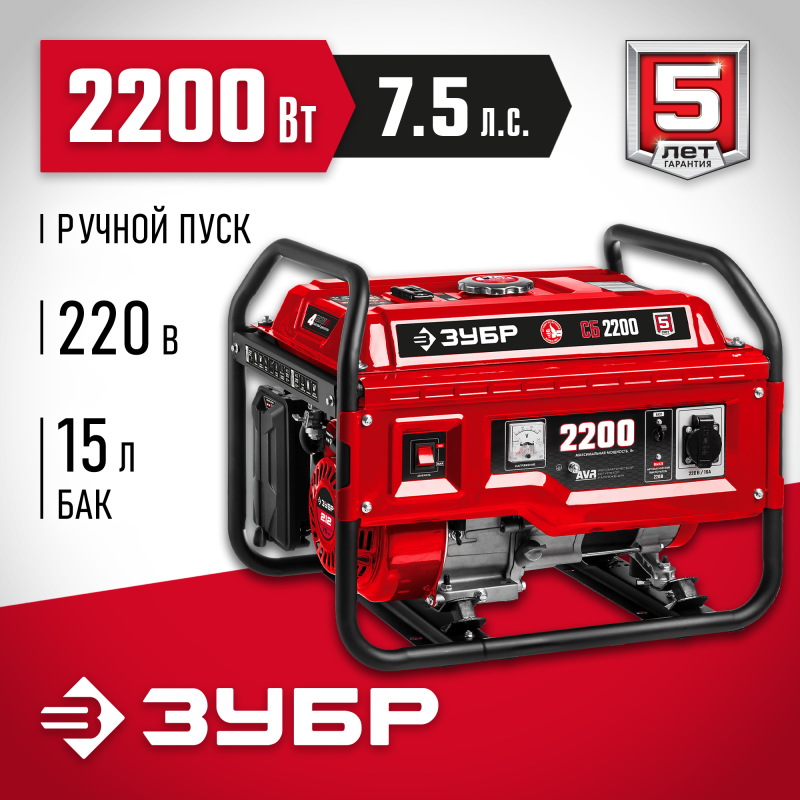 Генератор бензиновый ЗУБР СБ-2200