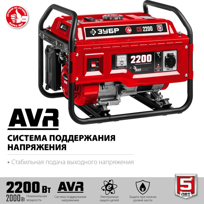 Генератор бензиновый ЗУБР СБ-2200
