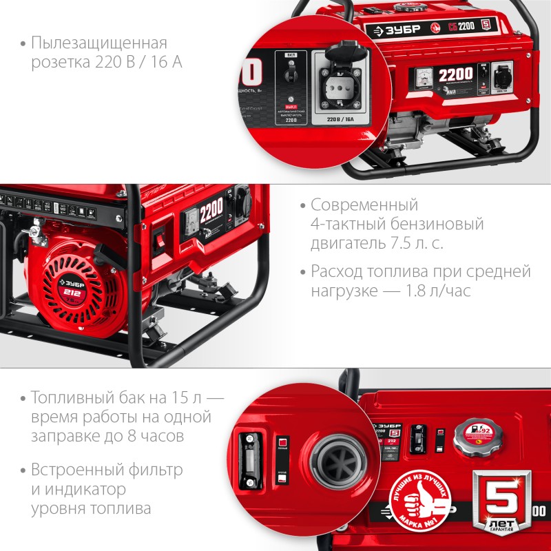Генератор бензиновый ЗУБР СБ-2200