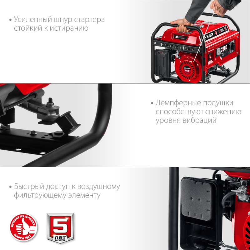 Генератор бензиновый ЗУБР СБ-2200