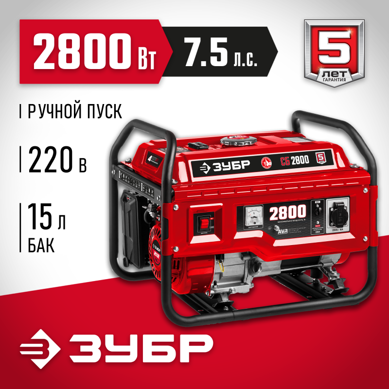 Генератор бензиновый ЗУБР СБ-2800