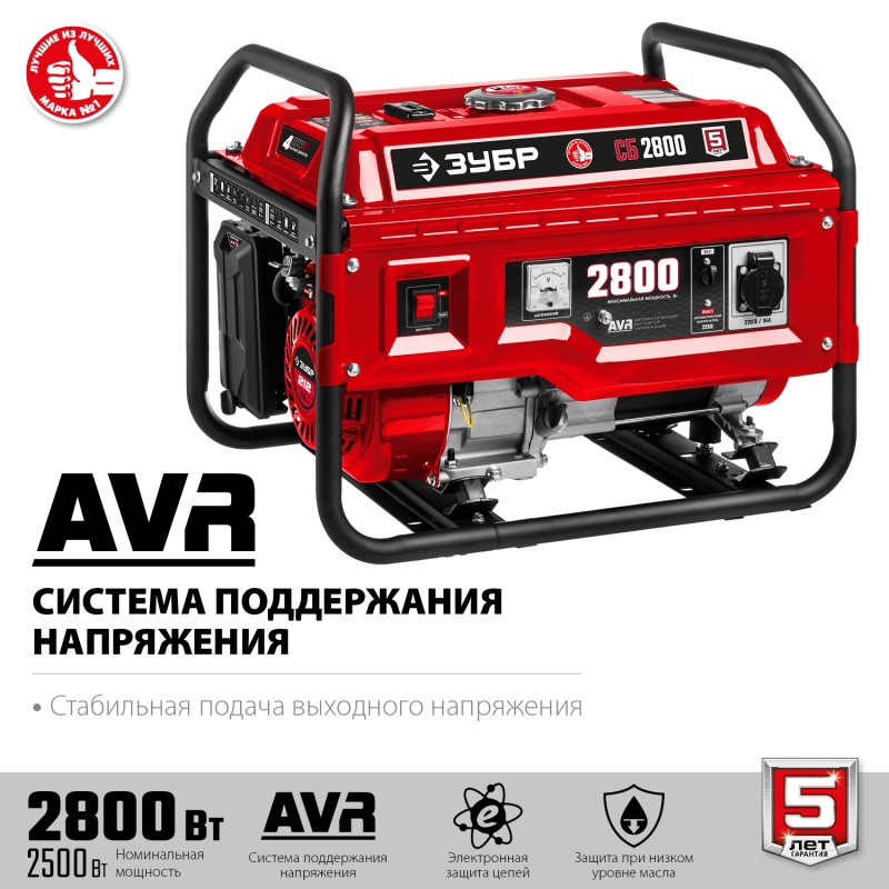 Генератор бензиновый ЗУБР СБ-2800