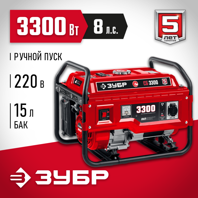 Генератор бензиновый ЗУБР СБ-3300