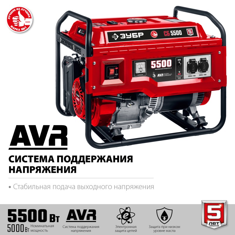Генератор бензиновый ЗУБР СБ-5500