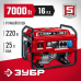 Генератор бензиновый ЗУБР СБ-7000
