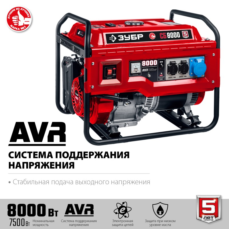 Генератор бензиновый ЗУБР СБ-8000