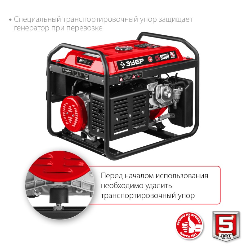 Генератор бензиновый ЗУБР СБ-8000