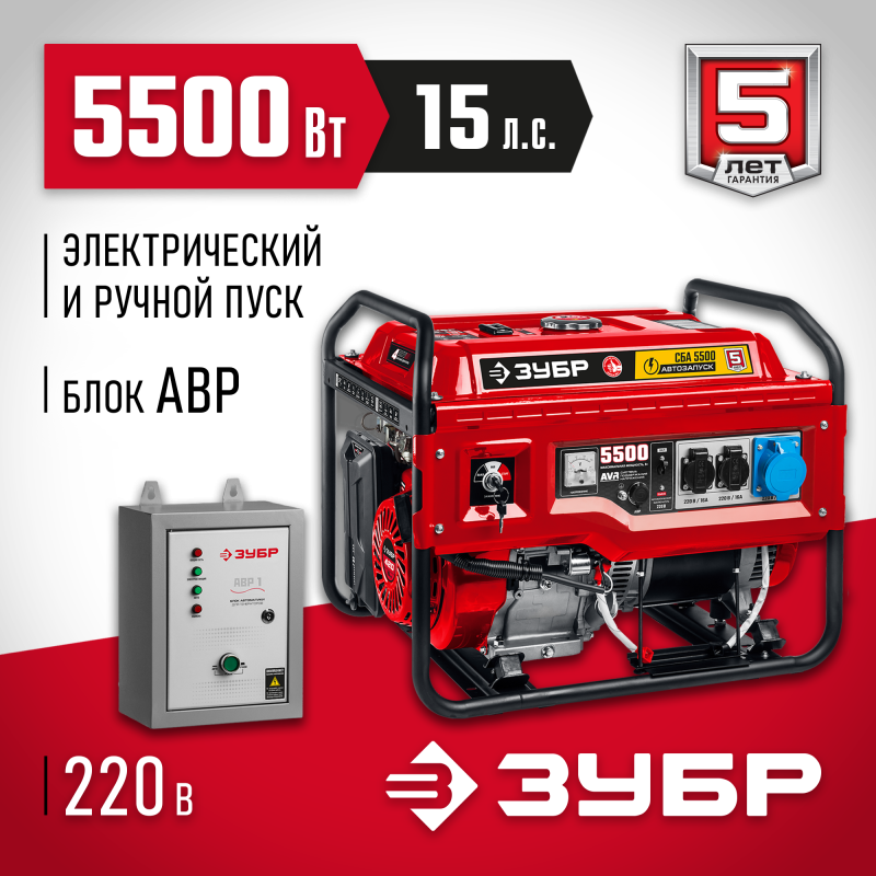 Генератор бензиновый с автозапуском ЗУБР СБА-5500