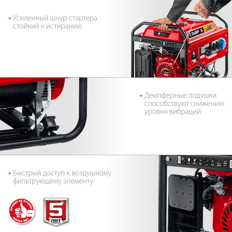 Генератор бензиновый с автозапуском ЗУБР СБА-5500