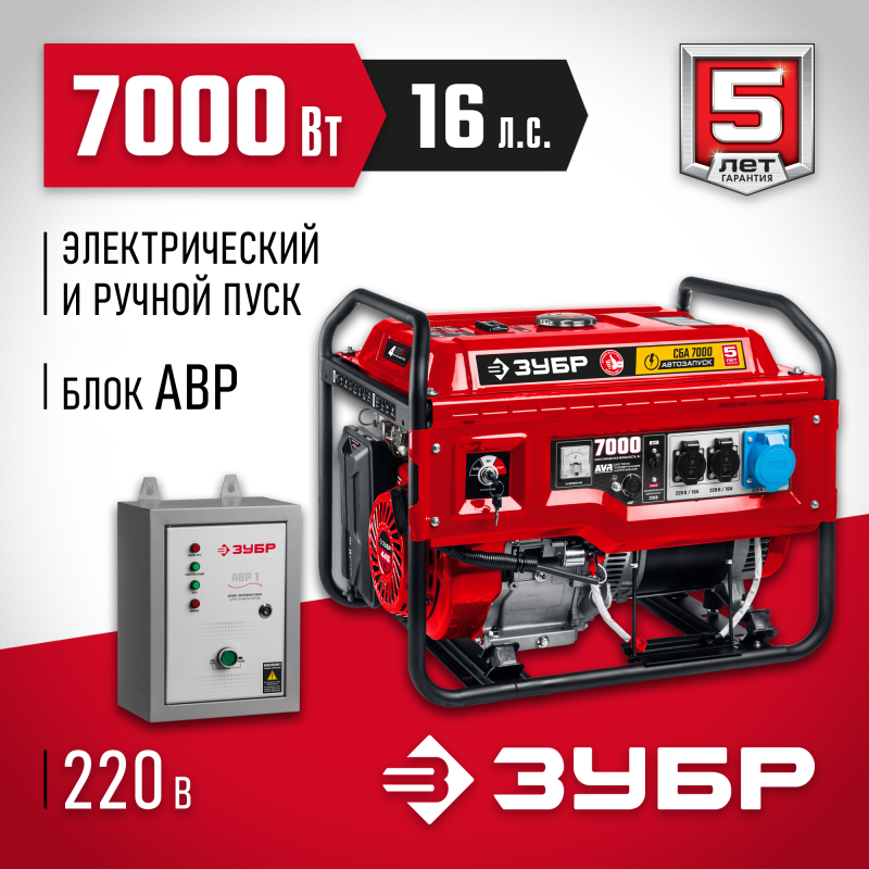 Генератор бензиновый с автозапуском ЗУБР СБА-7000