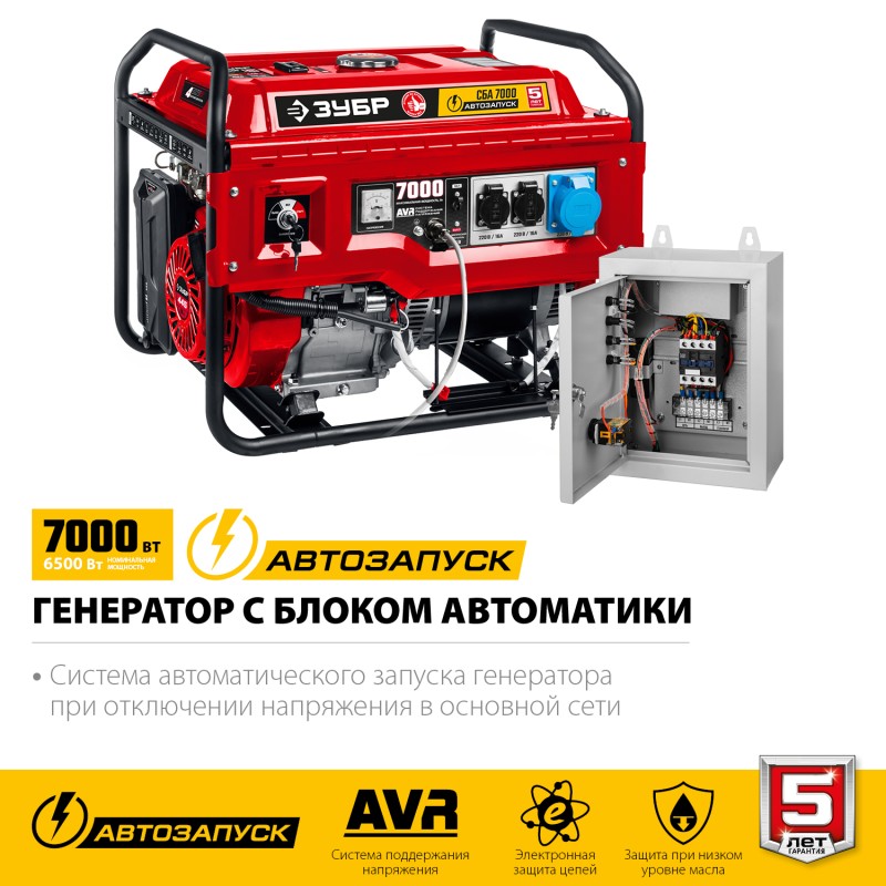 Генератор бензиновый с автозапуском ЗУБР СБА-7000