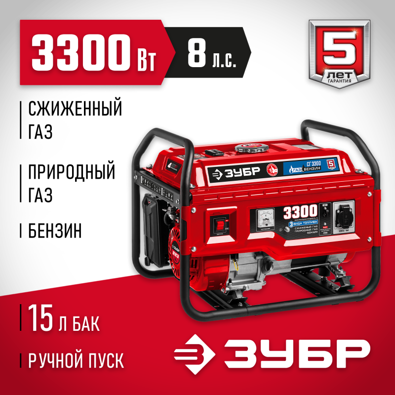 Генератор газовый ЗУБР СГ-3300