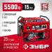 Генератор газовый ЗУБР СГ-5500Е