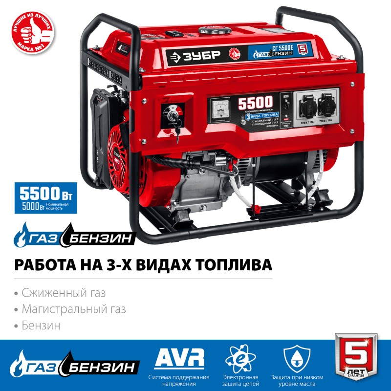 Генератор газовый ЗУБР СГ-5500Е