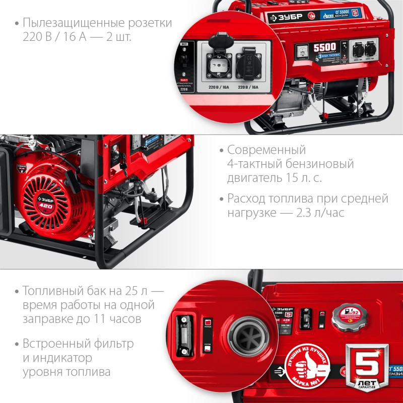 Генератор газовый ЗУБР СГ-5500Е